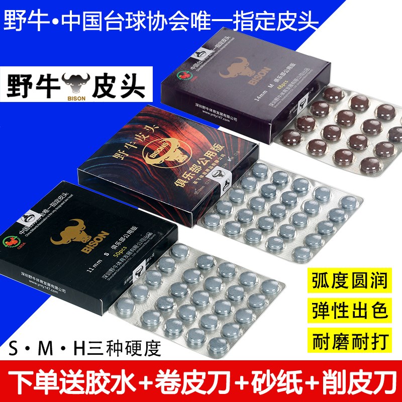 速发LP台球杆皮头小头10mm桌球杆枪头大头九球杆斯诺克野牛黑八皮