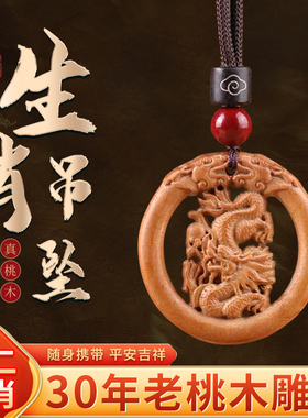 极速桃木十二生肖吊坠鼠r牛虎兔龙蛇马羊猴鸡狗猪桃木属相祥云项