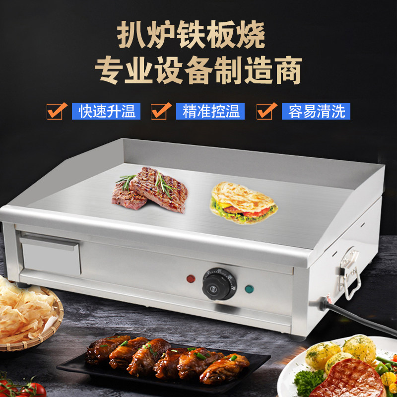 极速燃气扒炉电扒炉m炸锅一体机商用摆摊手抓饼烤冷面机器铁板烧