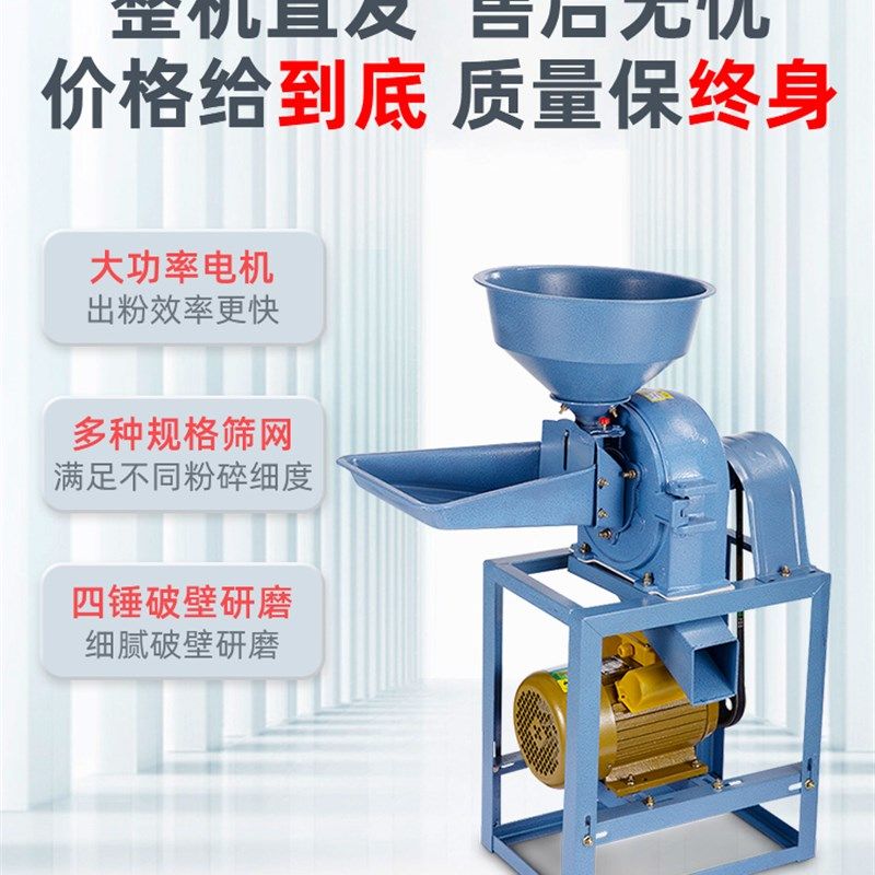 极速新款玉米小麦粉碎n机家用220v小型多功能商用干磨机打碎饲料,机械设备,粉碎机,淘宝优惠券,粉丝福利购,淘宝优惠卷