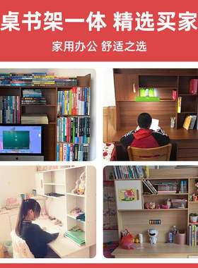 极速电脑桌台式家用书桌书柜组合一F体桌子学生学习桌写字桌升级