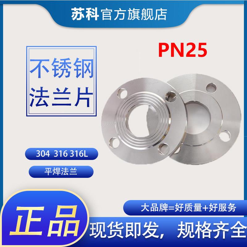 极速304不锈钢平焊法兰HG20592化工部PN25法兰锻打不Y锈钢焊接法