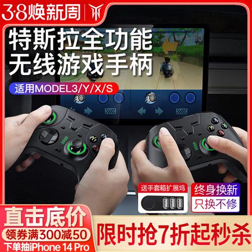 极速YZ适用于thesla特斯拉Model3/y游戏手柄无线蓝牙车载modely改
