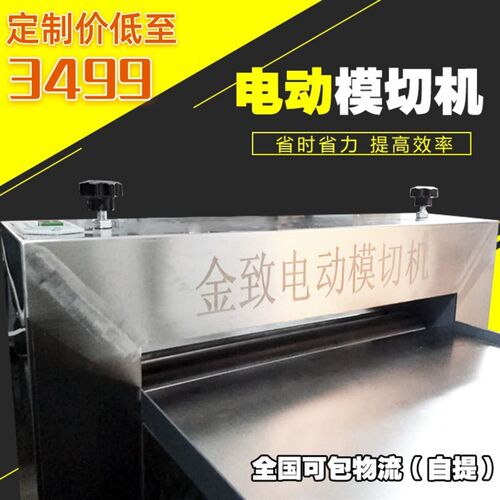 极速。金致电动模切机半自动手动模切机I小型下料裁断冲床皮革模