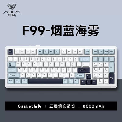 极速狼蛛(AULA)F99客制化x机械键盘gasket结构全键热插拔无线三