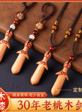 极速老桃木剑吊坠j挂件儿童成人小挂件随身携带项链真桃木朱砂紫