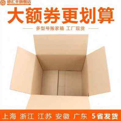 极速厂销厂d销搬家箱子纸箱超硬打包纸盒子特大号物流箱加厚神器,包装,纸箱,淘宝优惠券,粉丝福利购,淘宝优惠卷