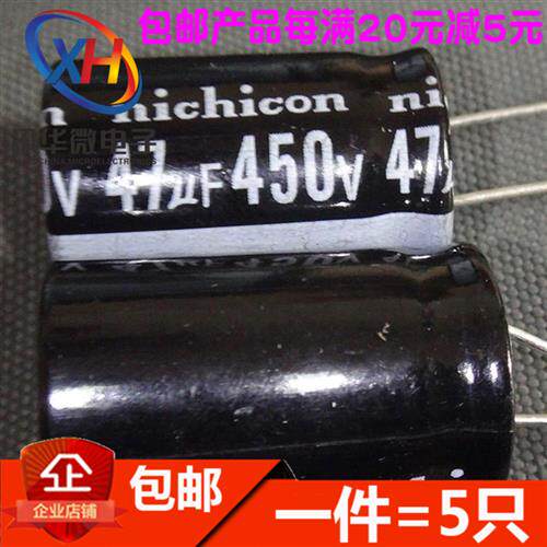 极速优质电解电容450V47UuF 47UF450V 体积:16X25(5只)