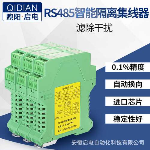 极速RS485智能集线器中继器讯号隔离器一分四输入输出V485放大器