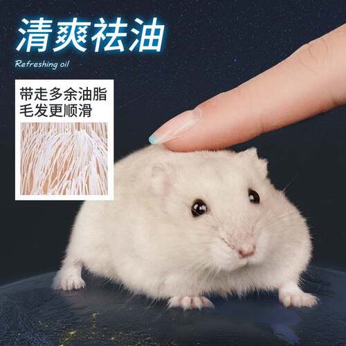 极速Hamster bath sand batth salt bath sand deodorization and