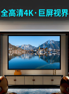 极速K85宽边画框幕布投影幕布家用办公会议高清4K软白Z软灰金属抗