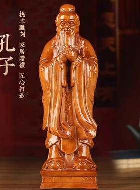 极速孔子像摆件桃木孔圣人孔夫子雕像书桌书房摆件送老.师教师节