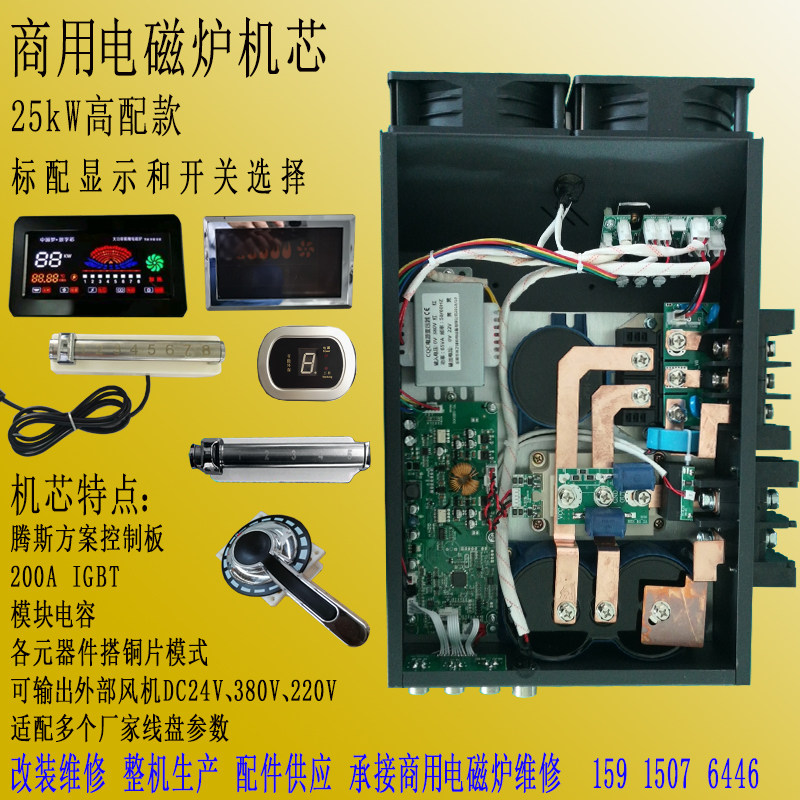 极速大功率商用h电磁炉25kw机芯改装炒锅大锅灶通用维修厨房配件