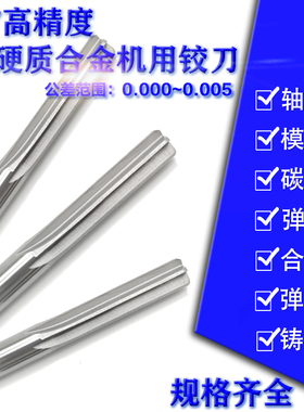极速精度整体硬f质合金铰刀钨钢铰刀10.64-10.65-10.66-10.67-10.