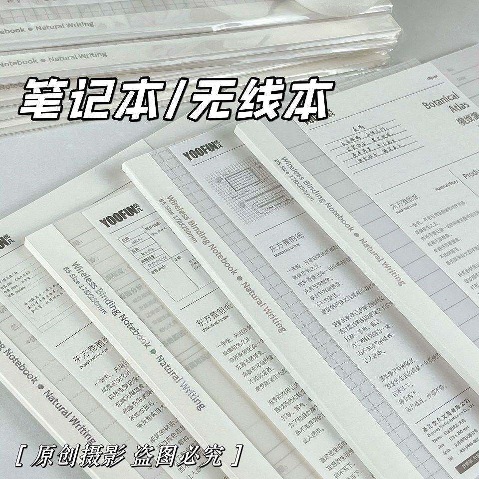 极速ins风颜值优凡B5横线网格笔记本学J生加厚大容量错题本手账本