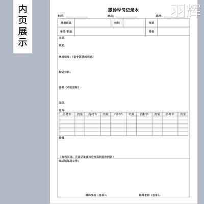 极速中医师承跟师笔记实习医生医学院临床L病例病案学习跟师随诊