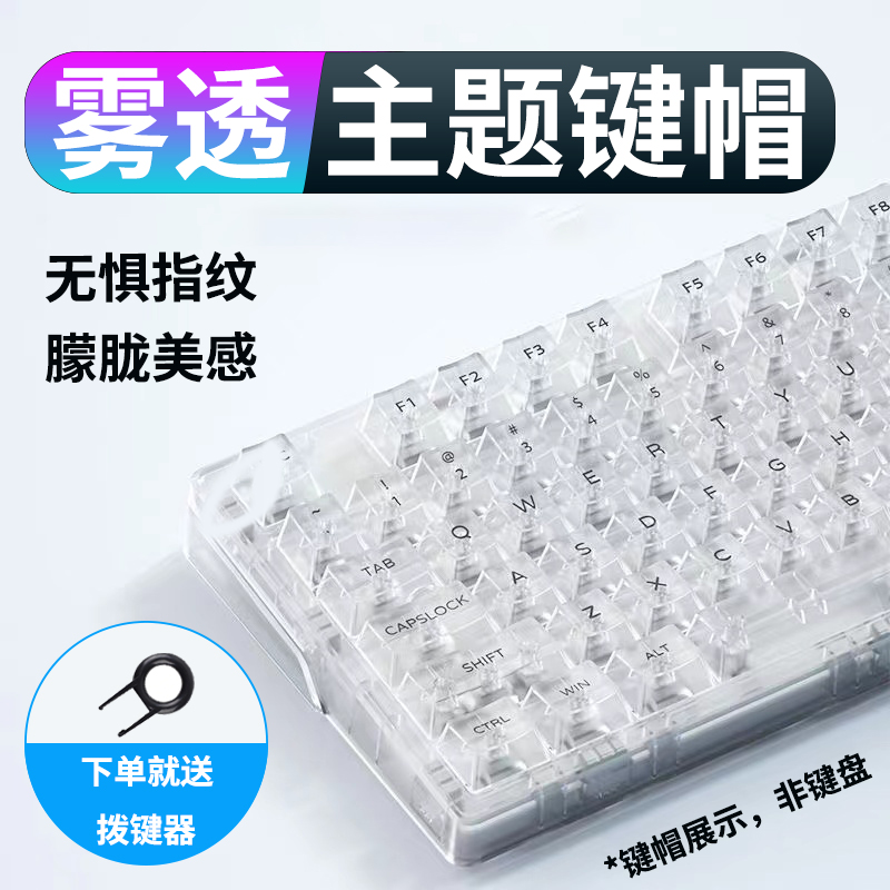 极速【雾透键帽】 客制化透光v键帽原厂高度PC材质115颗小全套送