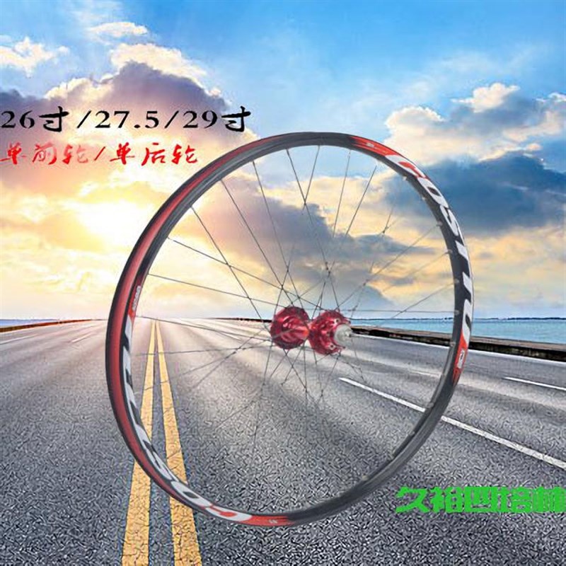 极速昆腾/登山车培林轴承碟煞轮组 26/27H.5/29寸 单后轮组/前轮