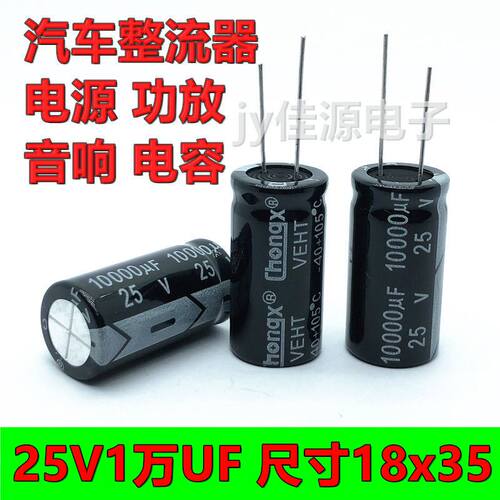 极速25V10000UoF 高频长寿命耐高s温电源音响功放汽车整流器电解
