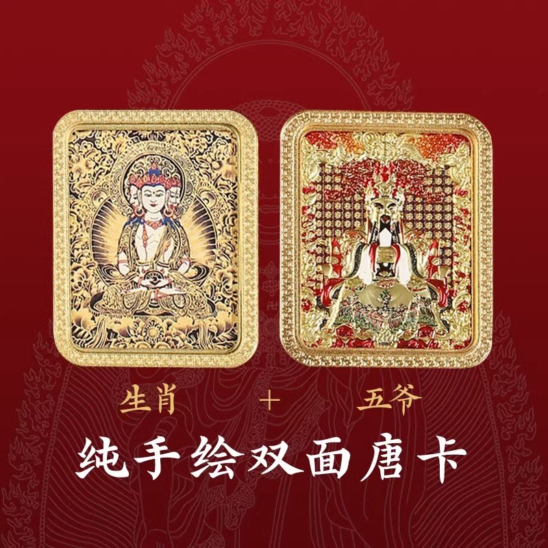 极速唐卡吊坠五i爷八大本命佛十二生肖普贤菩萨吊坠十相自在文殊