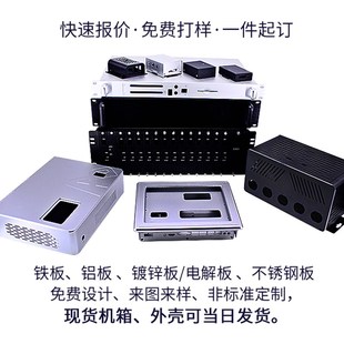 极速钣金机箱机柜加工定制折弯焊接冲压件非标R铝合金型材设备外