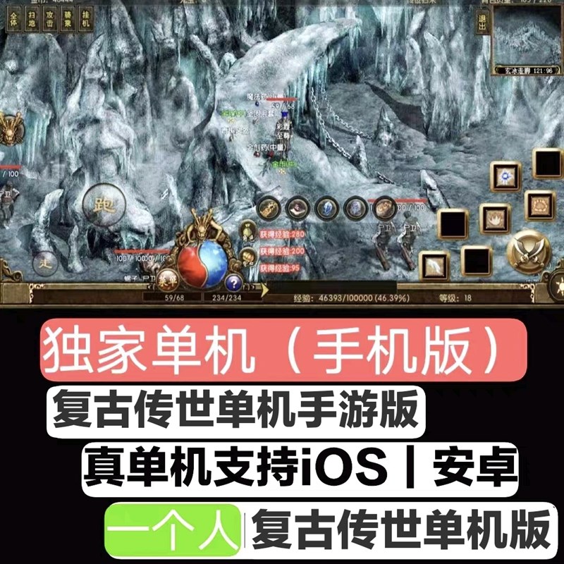 极速传奇世界单机版手游无后台联网非破解手L机安卓lOS传世有假人