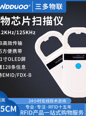 极速宠物芯片扫瞄k仪动物玻璃管芯片身份识别134.2K智能手持扫码