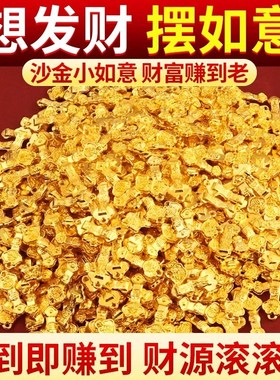 极速实心沙金如意摆件迷r你金元宝摆件聚宝盆金如意客厅沙金装饰