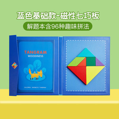 极速颂星磁力七巧板智力s拼图磁性木质拼版小学生专用教具一年级