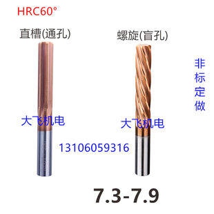 7.4 7.8 7.5 7.7 7.9 7.6 极速60度整体合金钨钢铰刀直槽螺s旋7.3
