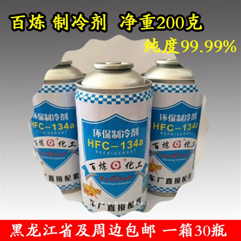 极速百炼 汽车空调制冷剂v车用氟环保冷媒雪种r134a氟利昂