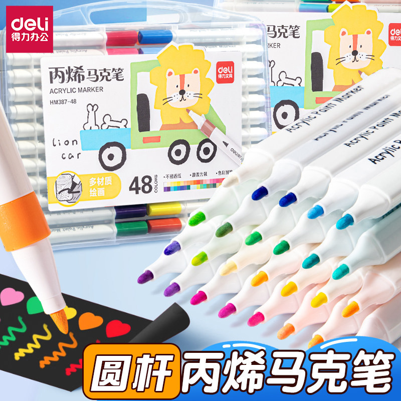 得力丙烯马克笔防水不透色可叠图片