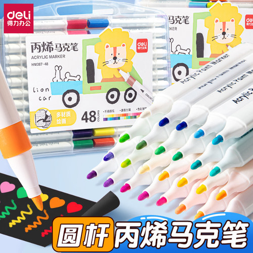 得力丙烯马克笔防水不透色可叠
