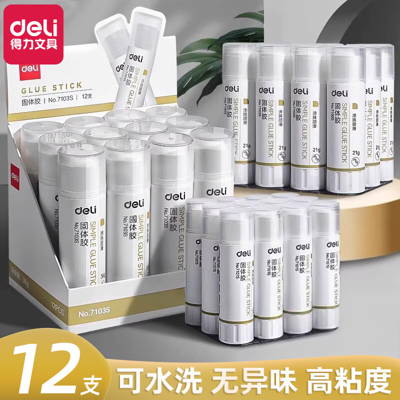 得力胶棒固体胶大号办公财务胶水儿童幼儿园手工课胶水学生用36克大容量12支21克高粘度固体胶棒文具用品