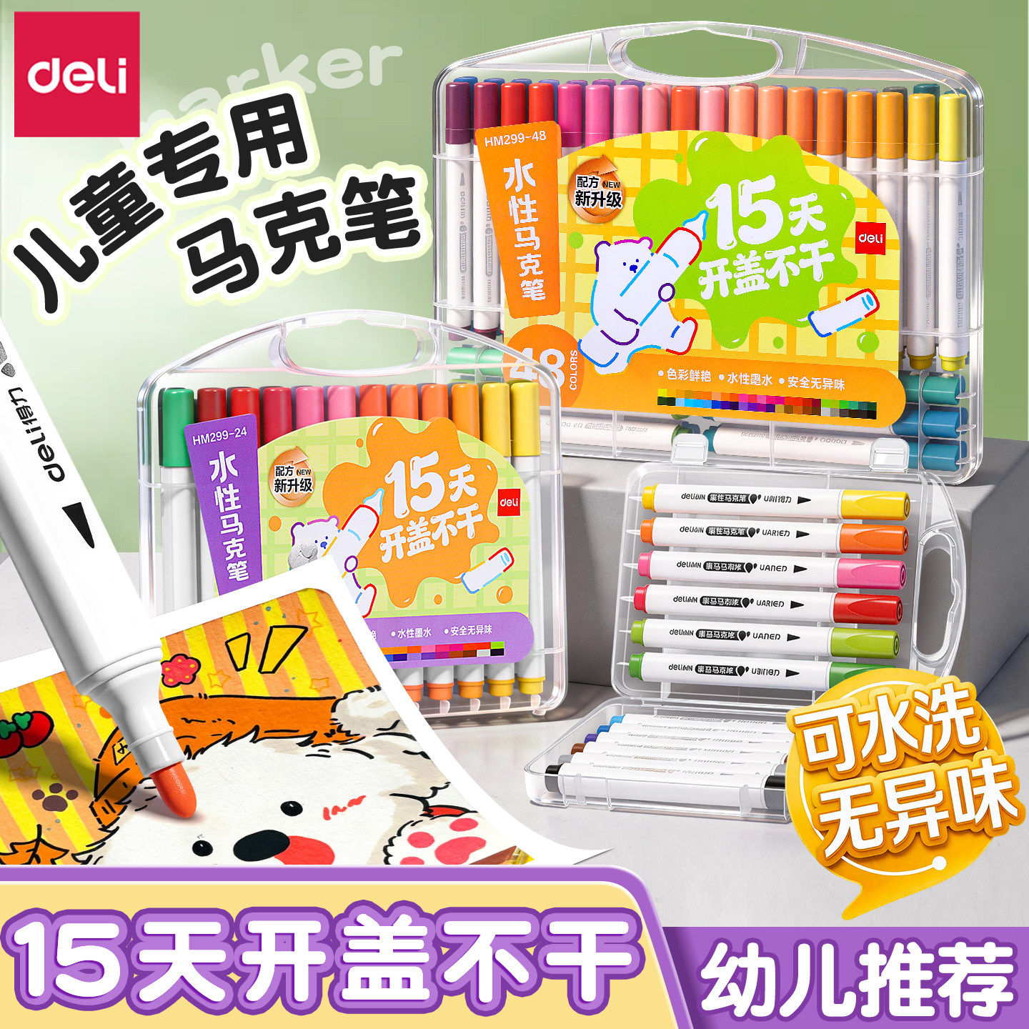得力水性马克笔儿童可水洗无异味图片