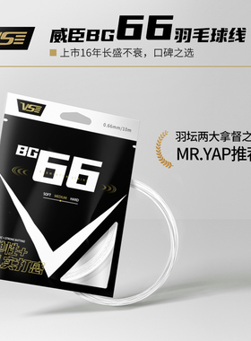 VS威臣bg66羽毛球线高弹耐打专业控球进攻多色羽线正品官方旗舰店
