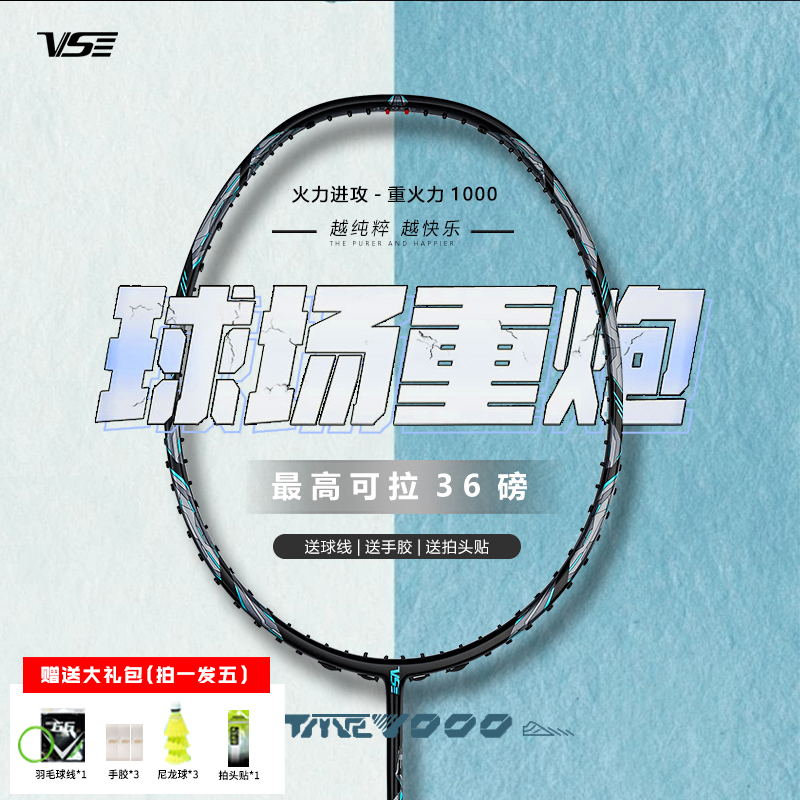 官方正品威臣重火力1000羽毛球拍