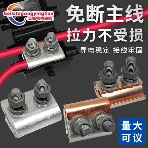 【并沟线夹】国标品质量大可议
