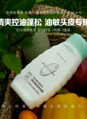 春添纯净素大米发酵洗发露控油蓬松无硅油植物基可降解柔顺养头皮