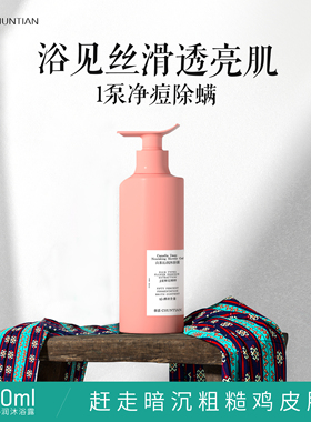 春添山茶发酵沐浴露焕亮嫩肤清爽控油除螨去背痘保湿96h留香