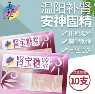 美媛春 肾宝糖浆 10ml*10支/盒