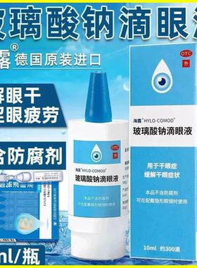 海露 HYCOSAN 玻璃酸钠滴眼液 0.1%*10ml*1支/盒