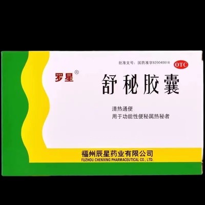 罗星 舒秘胶囊0.3g*20粒