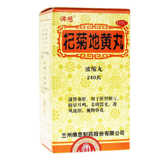 佛慈 杞菊地黄丸(浓缩丸) 240丸/瓶 滋肾养肝肝肾阴亏眩晕耳鸣