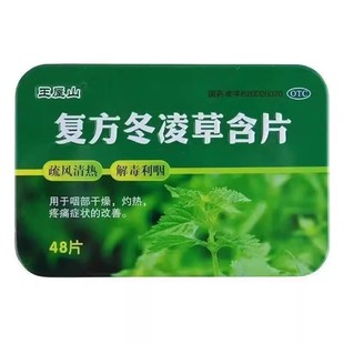 王屋山 复方冬凌草含片48片疏风清热解毒利咽喉咙干燥灼热疼痛