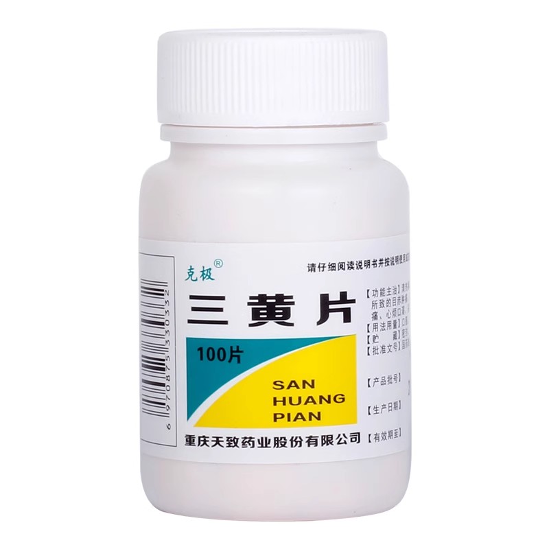 克极三黄片100片/瓶四季喉咙痛尿黄便秘三磺片不通三簧片口鼻生疮图片