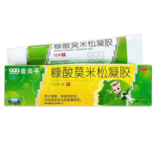 999皮炎平糠酸莫米松凝膠軟膏正品 糖肛門瘙癢藥膏濕疹藥膏汗皰疹
