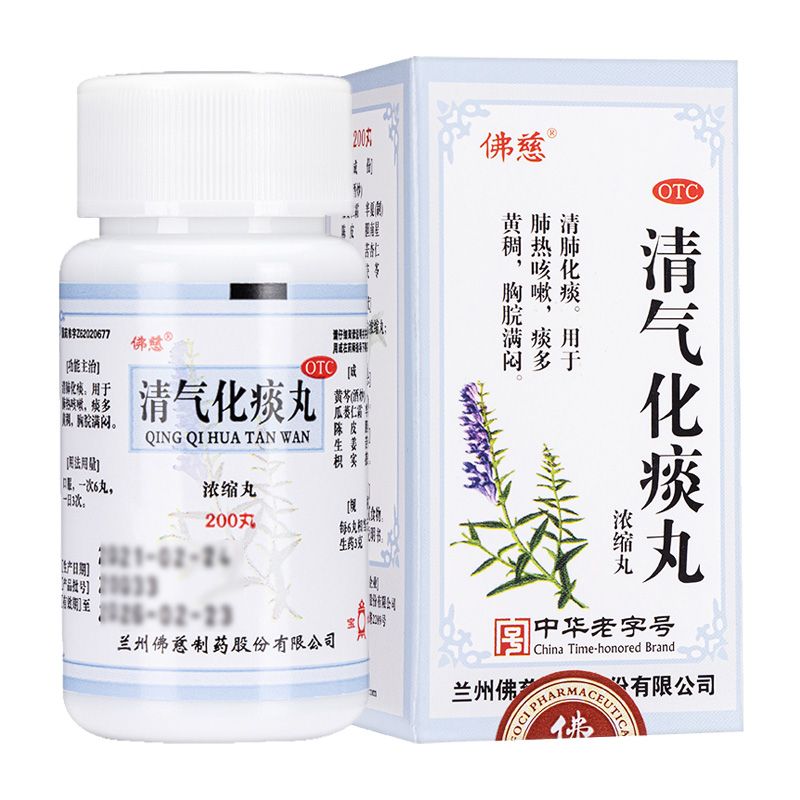 佛慈清氣化痰丸濃縮丸200丸清肺化痰肺熱咳嗽痰多黃稠胸脘滿悶