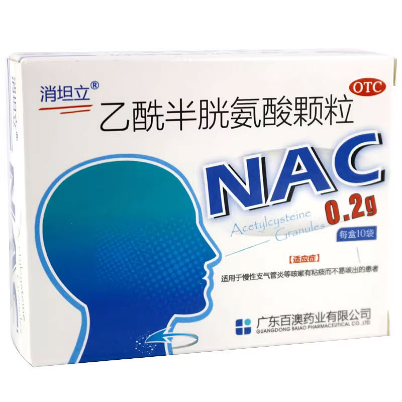 【消坦立】乙酰半胱氨酸颗粒0.2g*10袋/盒