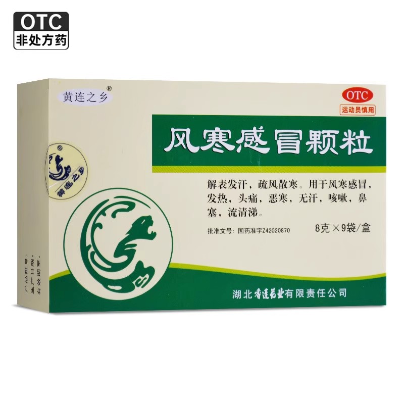 连乡风寒感冒颗粒9袋风寒感冒颗粒中成药黄连之乡风寒感冒颗粒图片